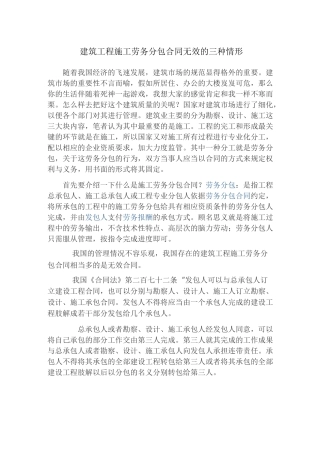 劳务合同无效三种情形