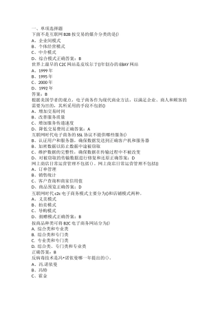 《互联网时代电子商务》试题附答案