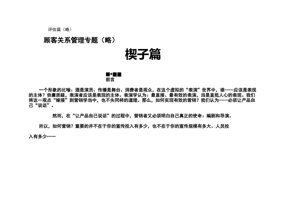 酒上市推广方案_第3页