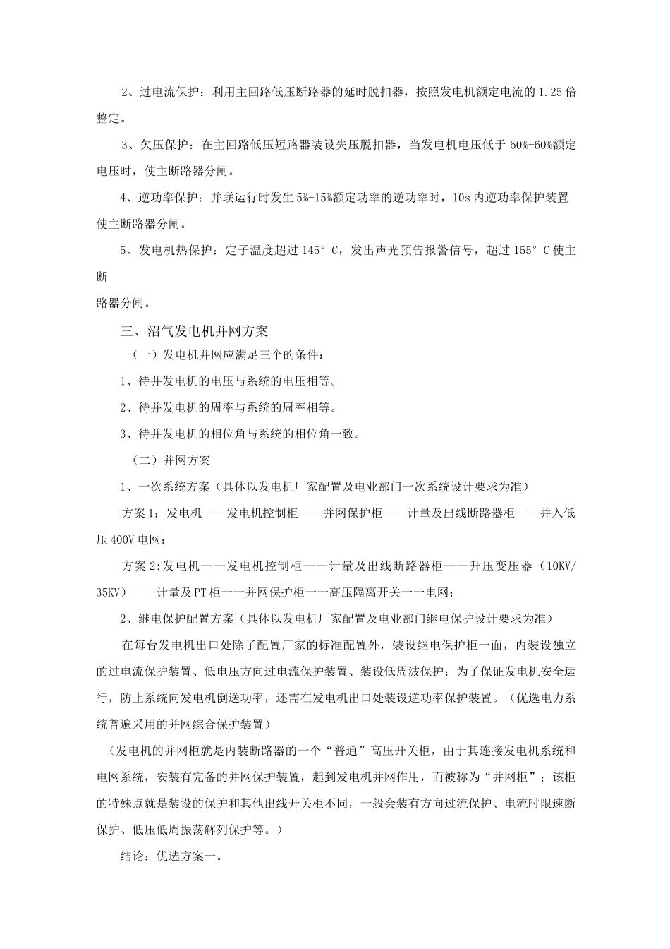 沼气发电机并网方案_第2页