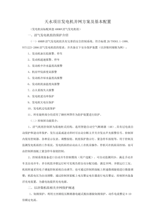 沼气发电机并网方案