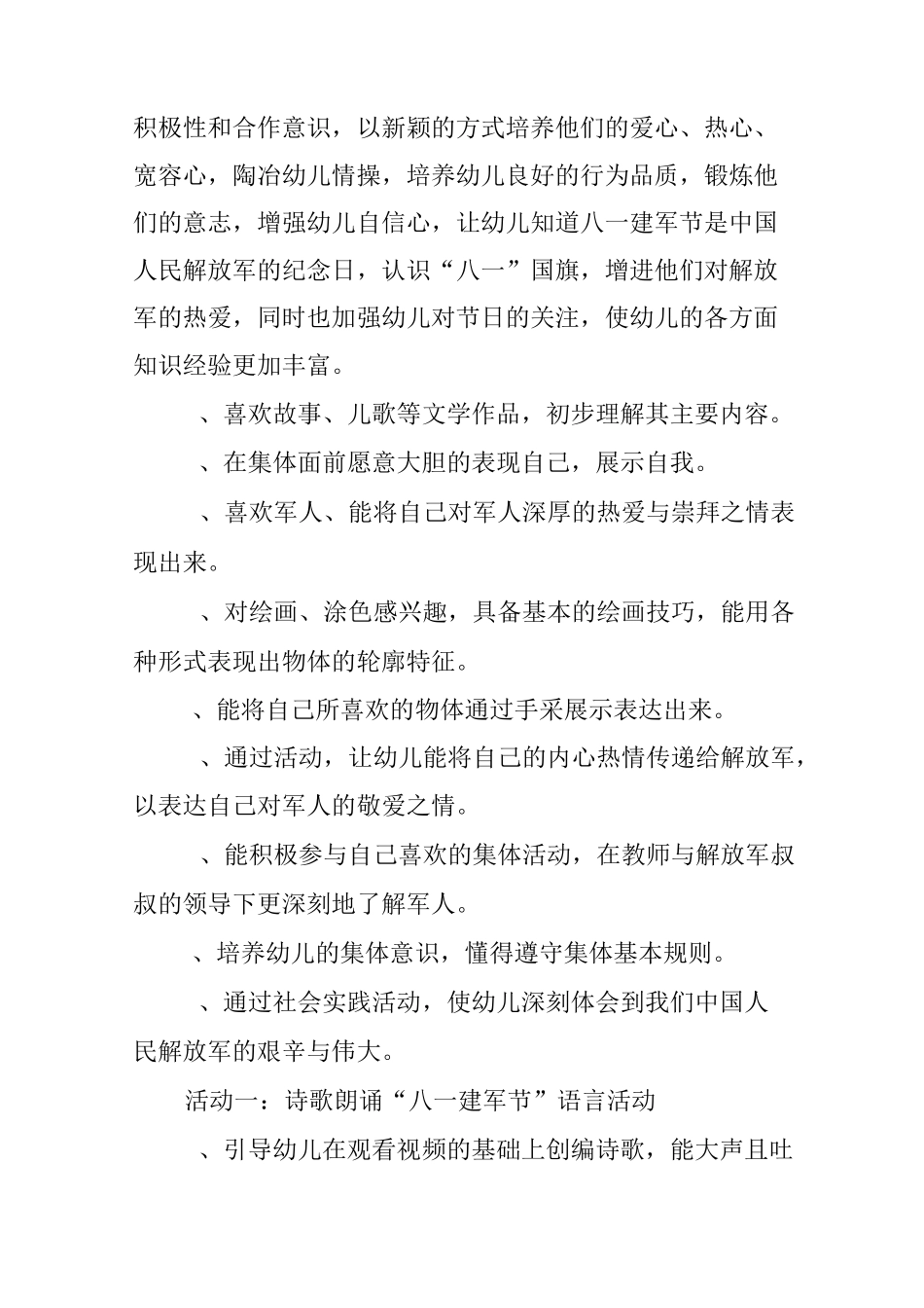 幼儿园八一建军节主题活动方案_第3页