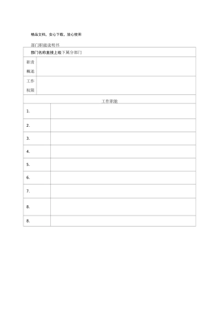 部门职能说明书