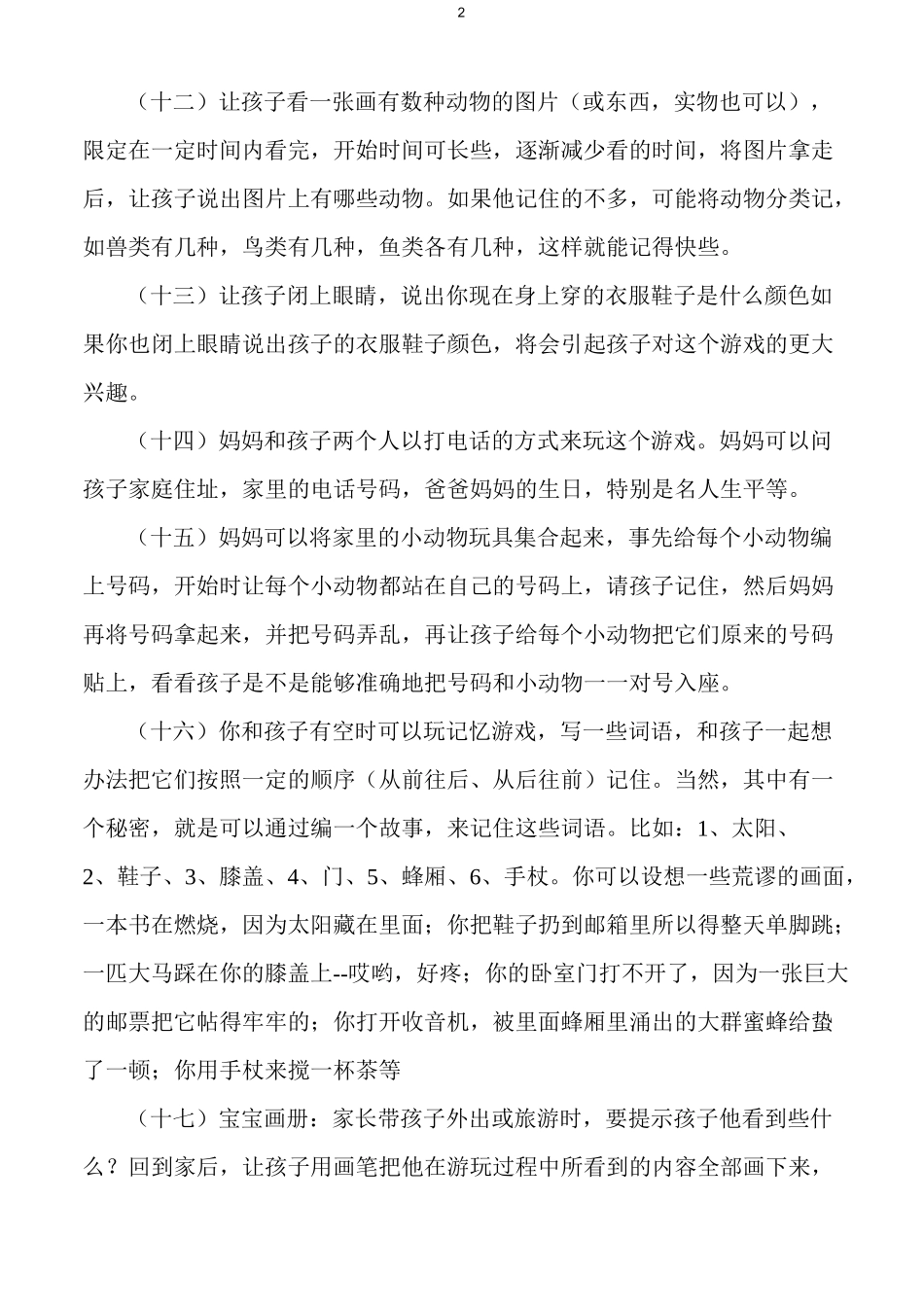 儿童注意力训练_第2页