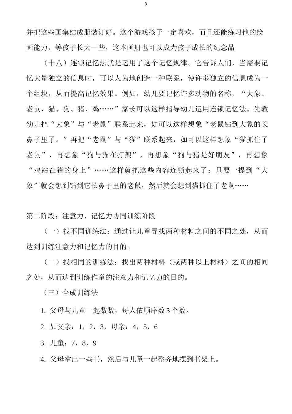 儿童注意力训练_第3页