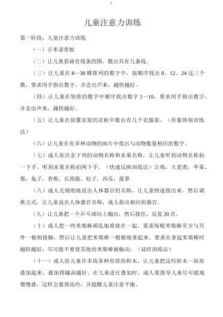 儿童注意力训练