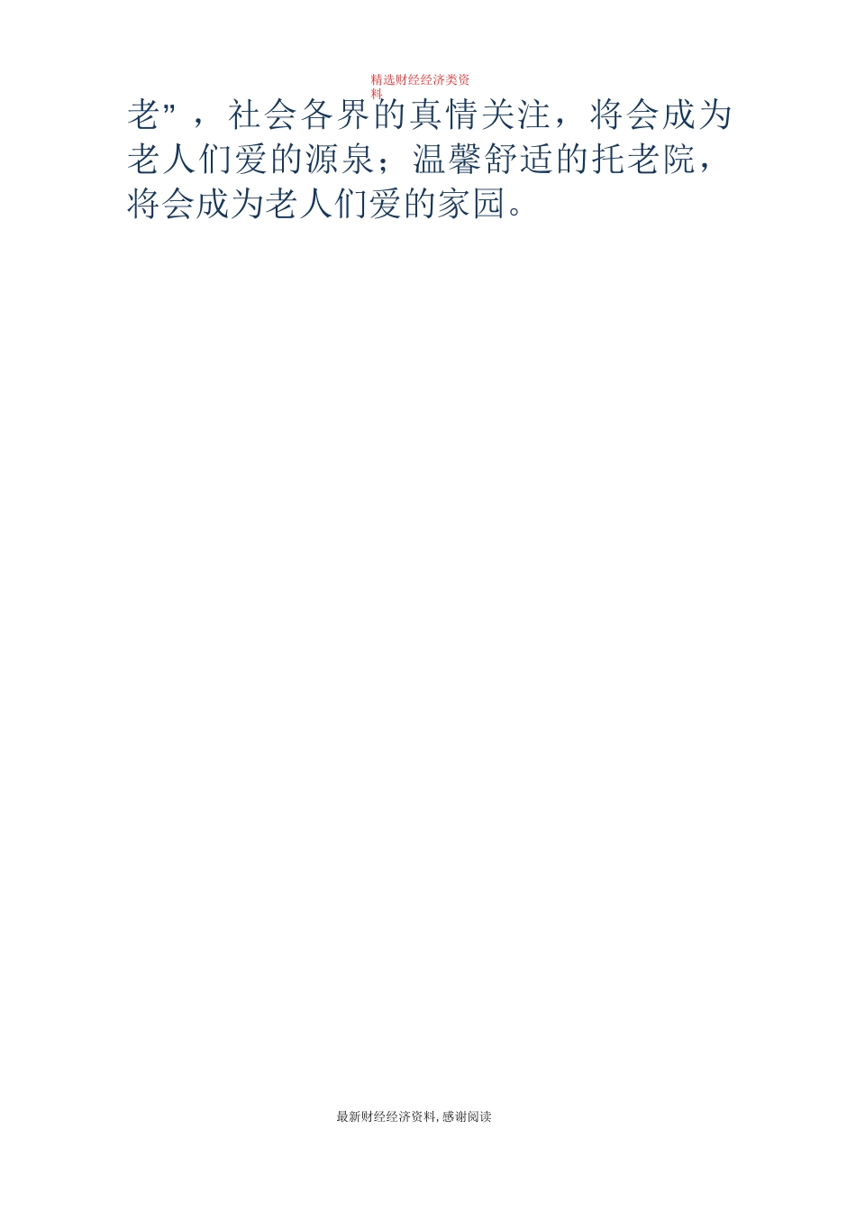 揭牌仪式仪式主持词_第2页