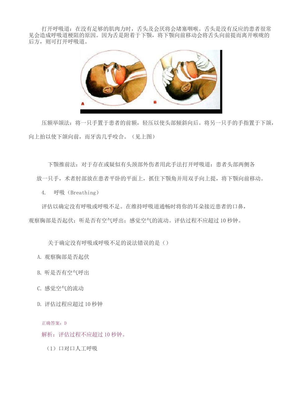 基础生命支持与高级生命支持_第3页