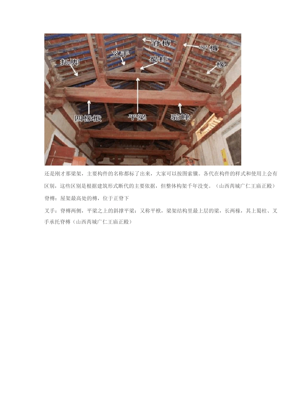 中国古建筑木结构构件详解_第2页