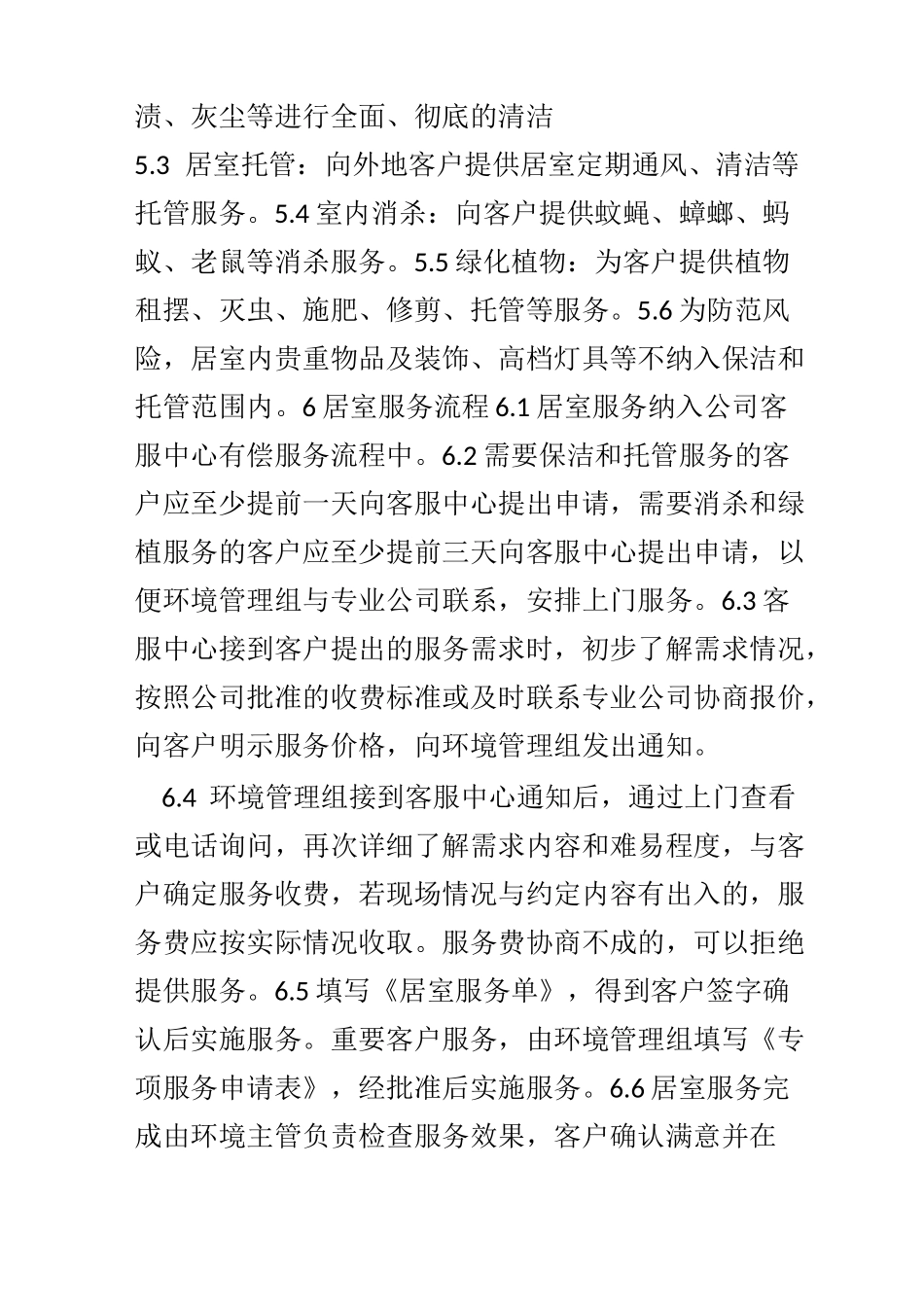 家政服务公司---服务规范_第2页