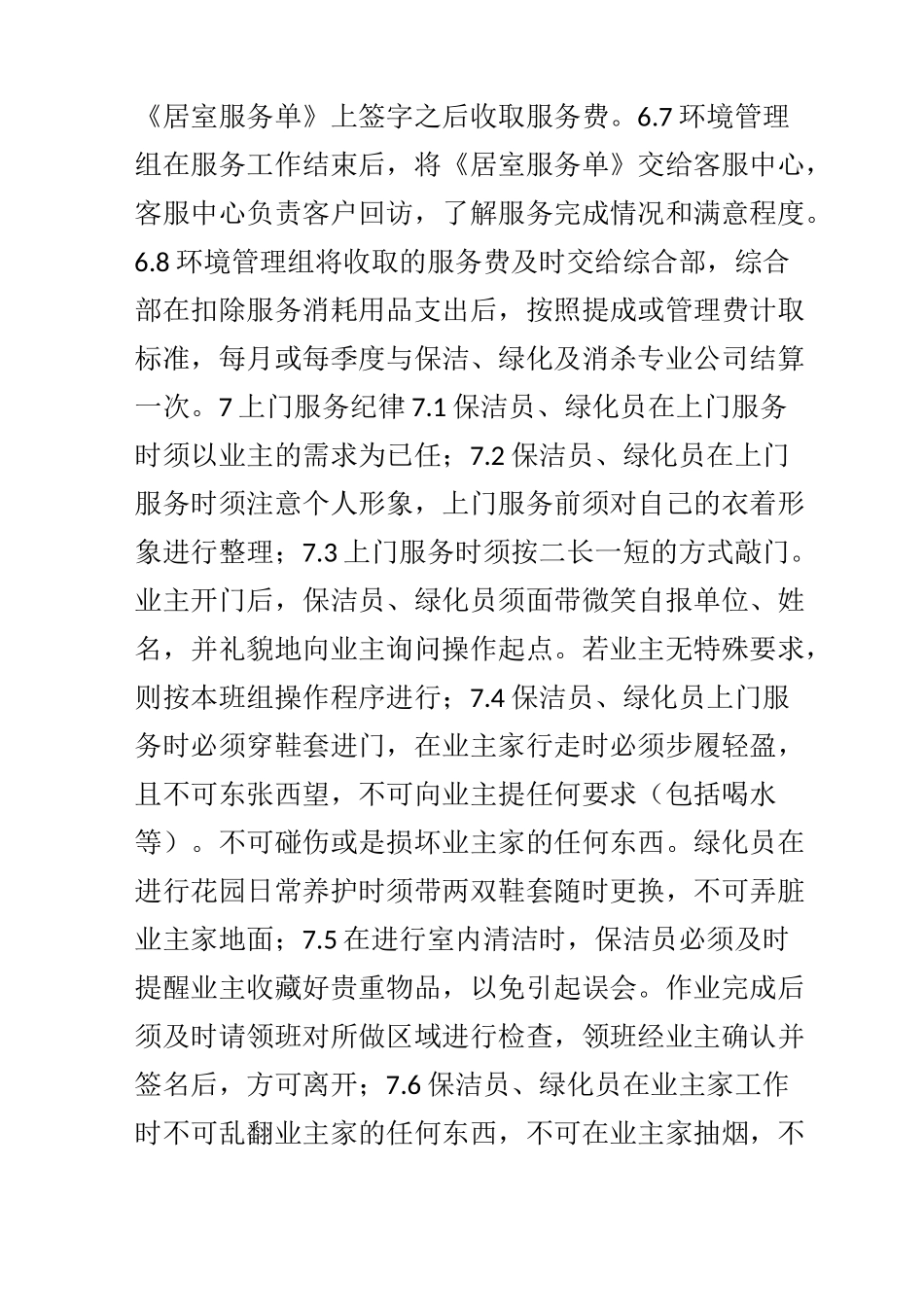 家政服务公司---服务规范_第3页