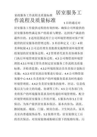 家政服务公司---服务规范