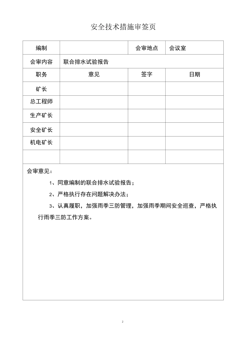 煤矿联合排水实验报告_第2页