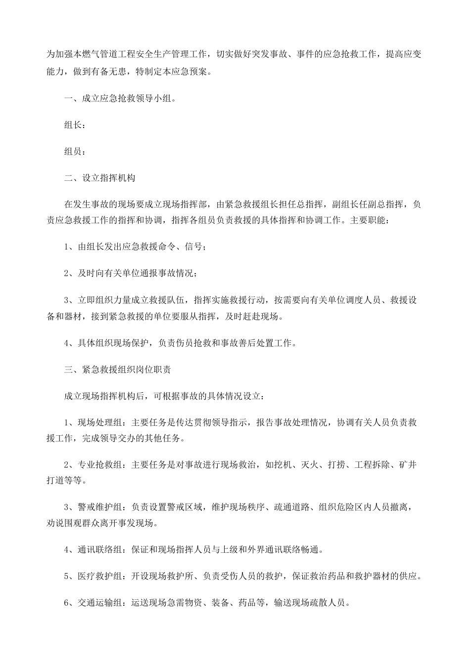 燃气工程应急预案_第2页