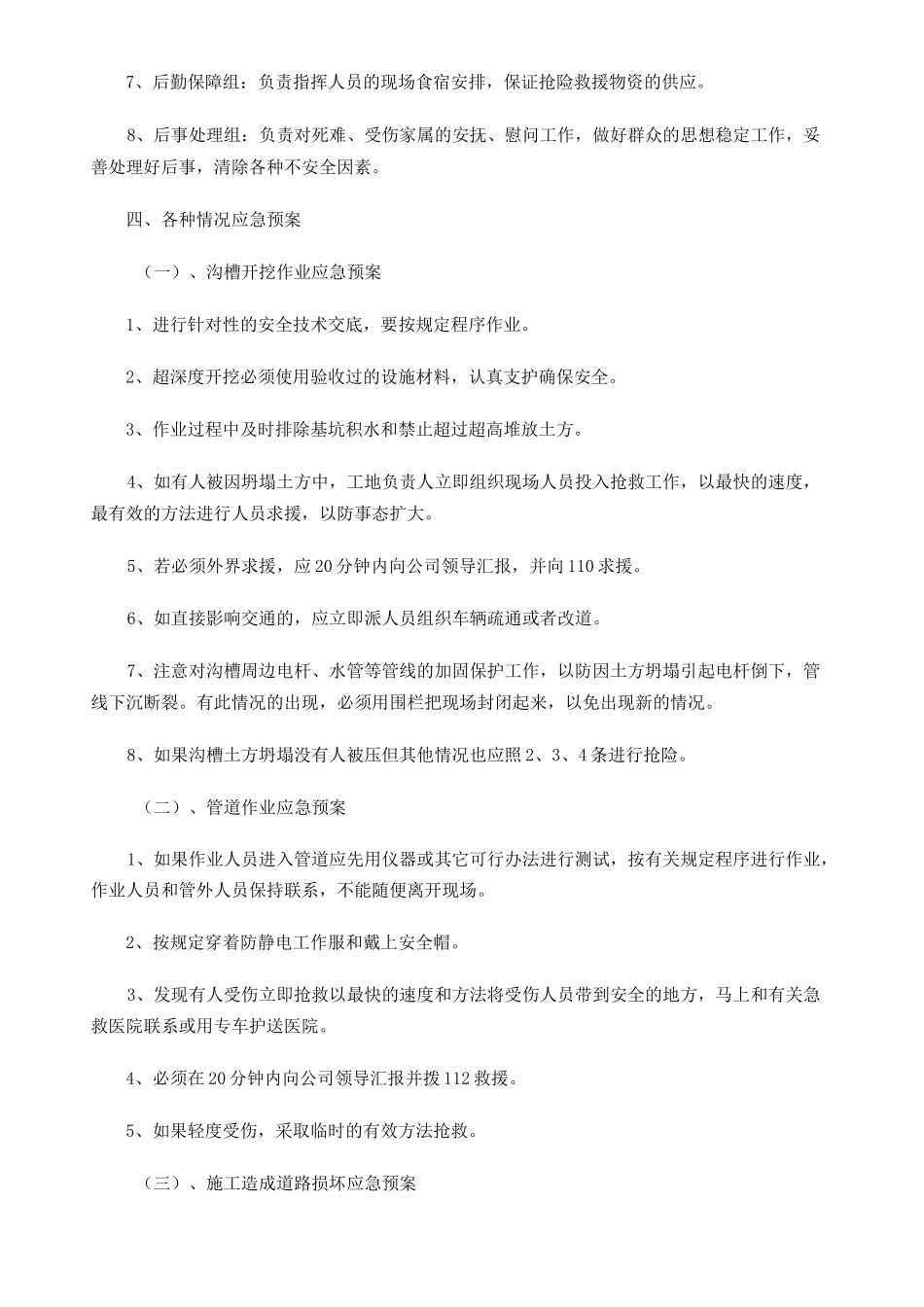 燃气工程应急预案_第3页