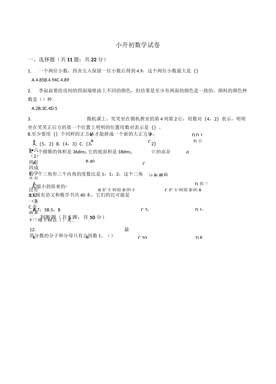 广西名校小升初数学试卷_第1页