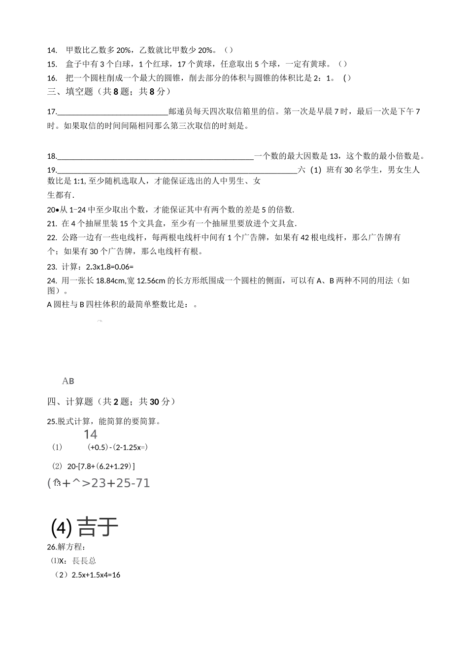 广西名校小升初数学试卷_第2页