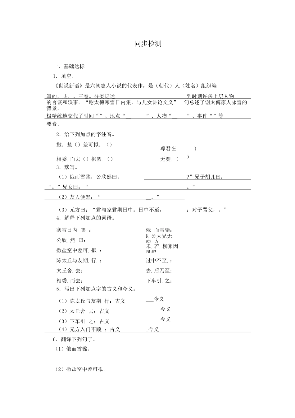 精 《〈世说新语〉二则》试题(含答案)_第1页