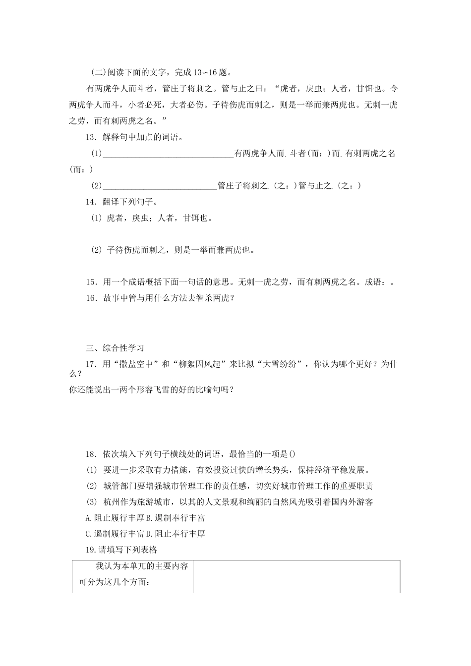 精 《〈世说新语〉二则》试题(含答案)_第3页