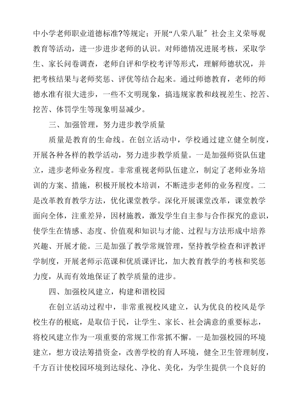 规范办学行为方案及措施_第2页