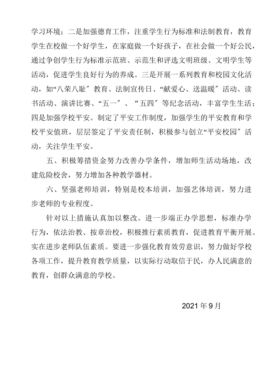 规范办学行为方案及措施_第3页