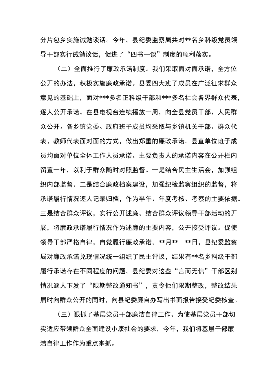 纪检监督工作总结_第2页