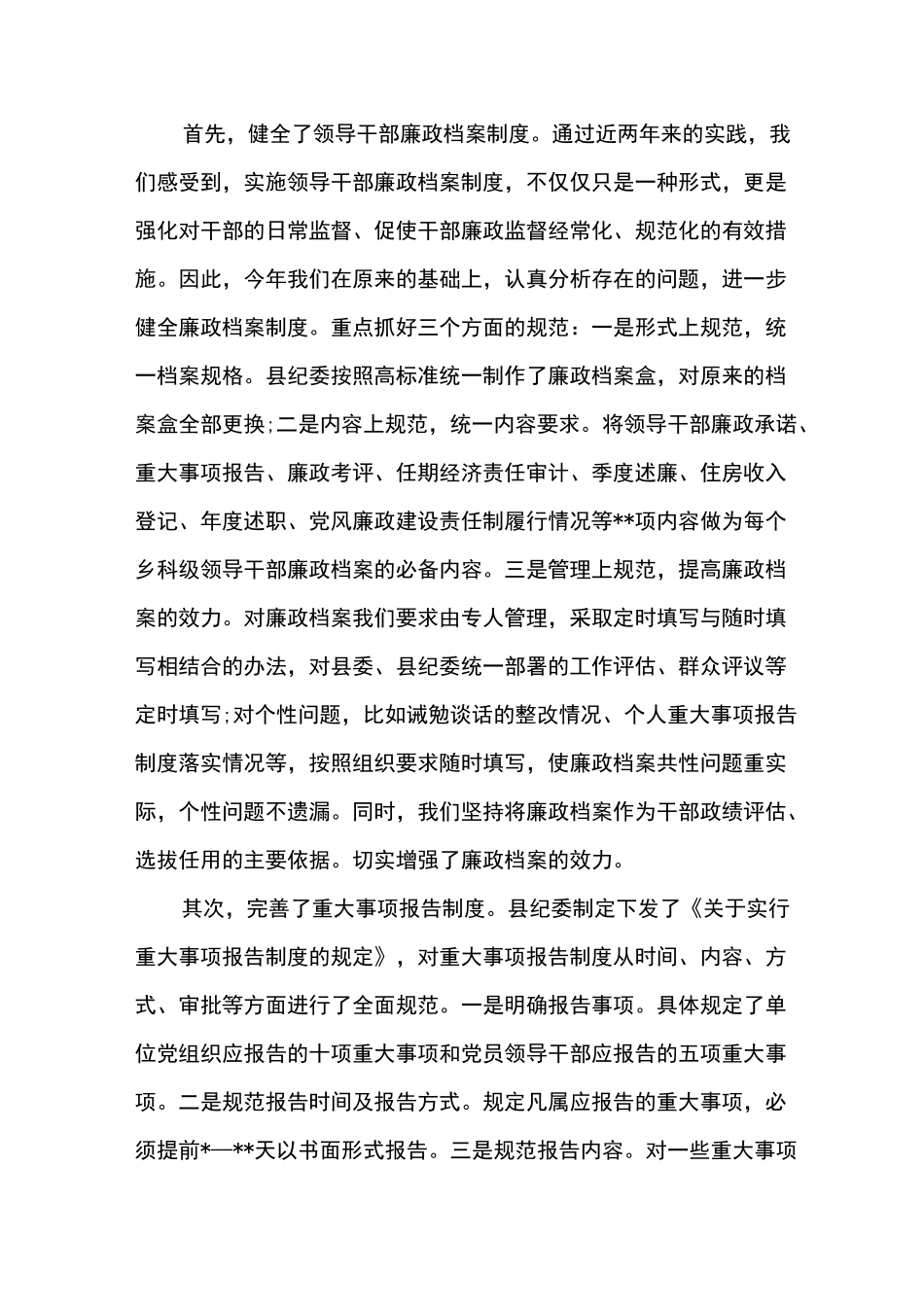 纪检监督工作总结_第3页