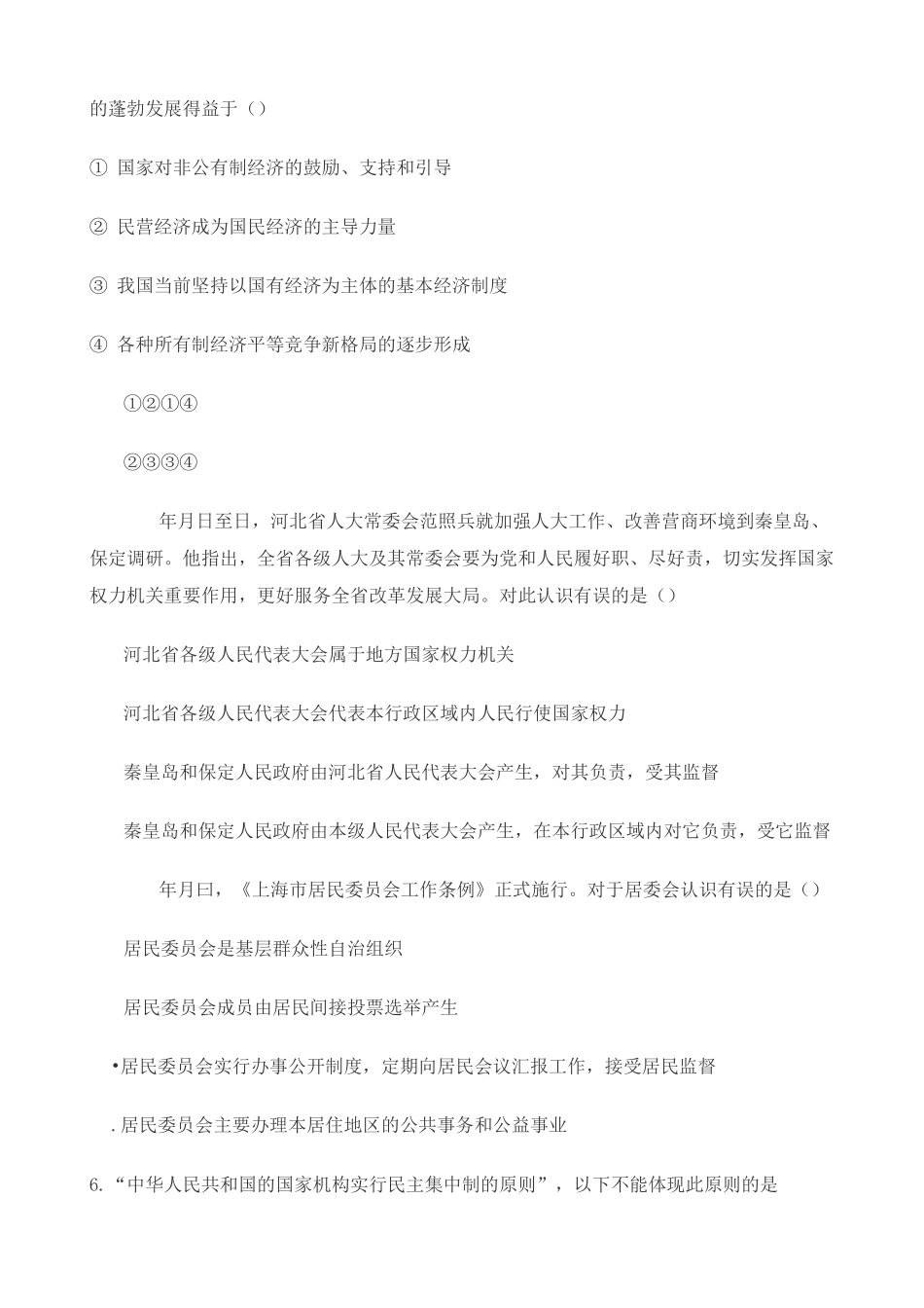 部编人教版道德与法治八年级下册第三次月考试卷_第2页