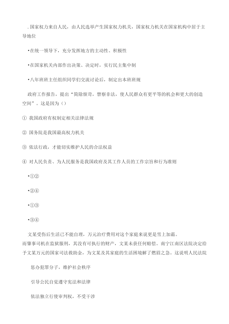 部编人教版道德与法治八年级下册第三次月考试卷_第3页