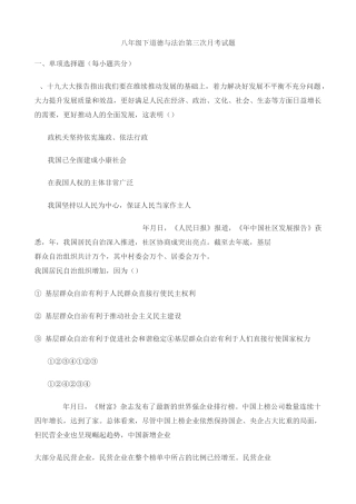 部编人教版道德与法治八年级下册第三次月考试卷