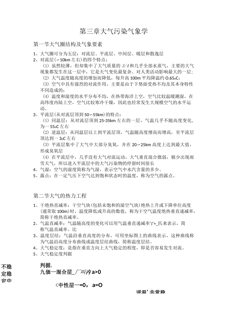 大气污染控制工程重点.._第3页