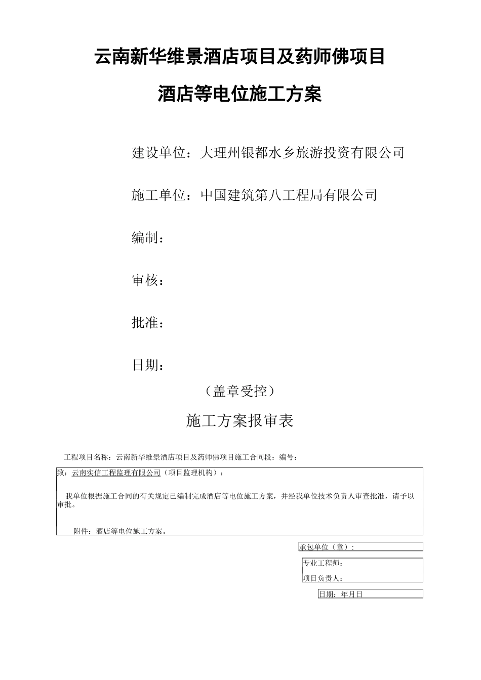 等电位施工方案完整版_第2页