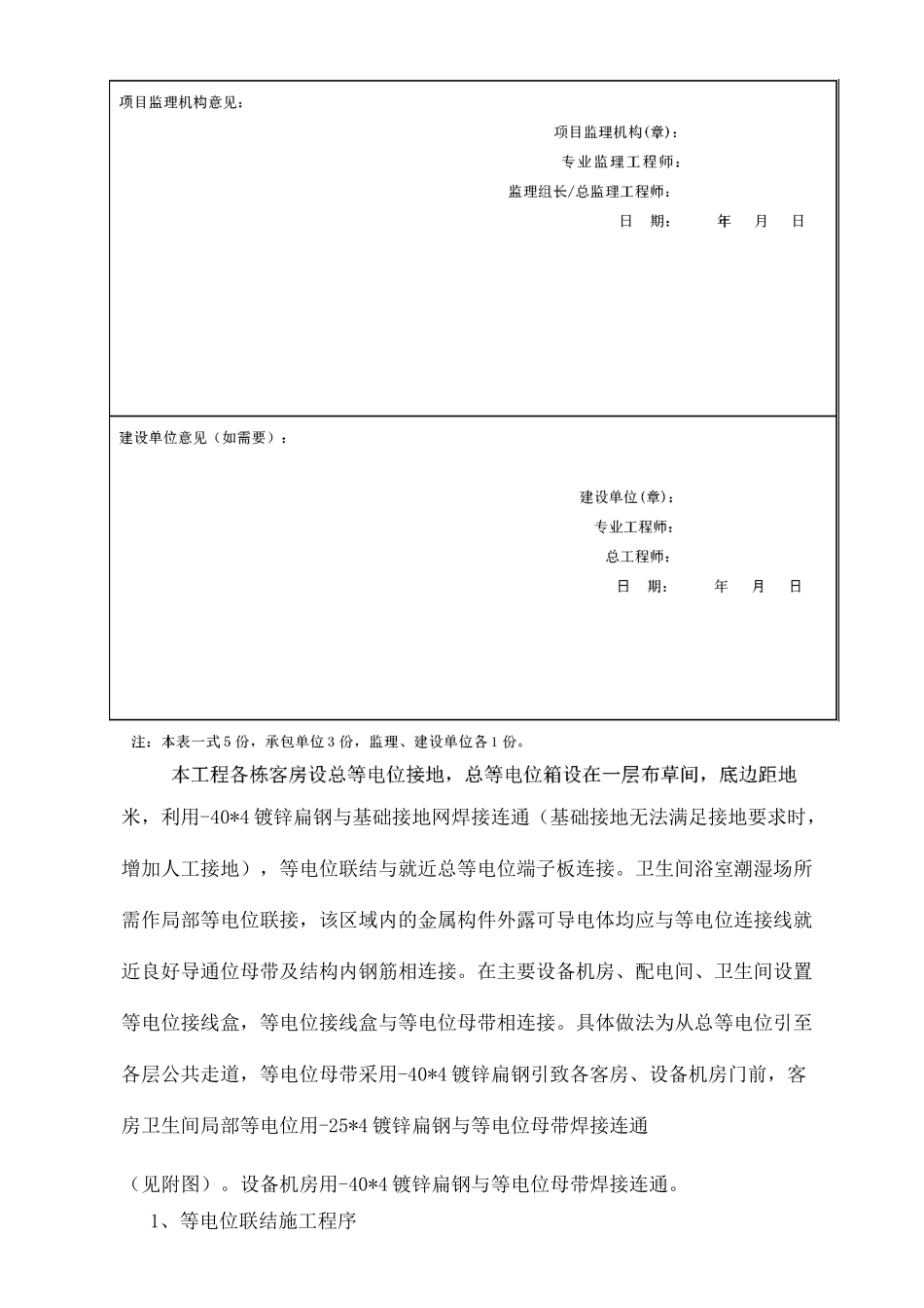 等电位施工方案完整版_第3页