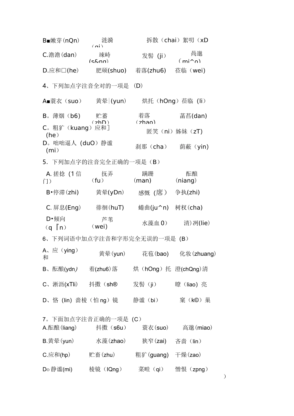 七年级语文期末字音字形专项练习(带答案)_第2页