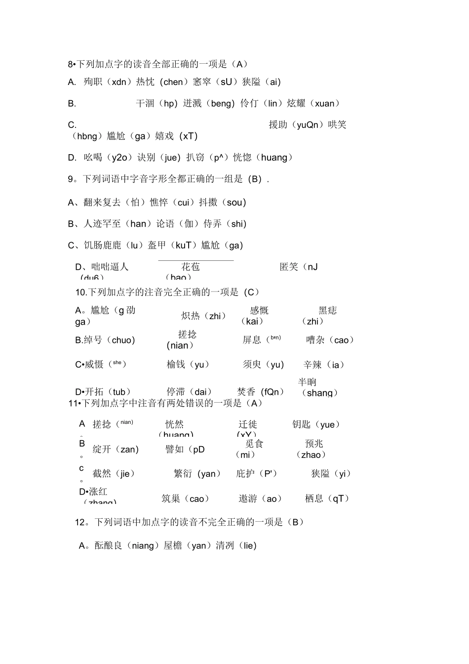 七年级语文期末字音字形专项练习(带答案)_第3页