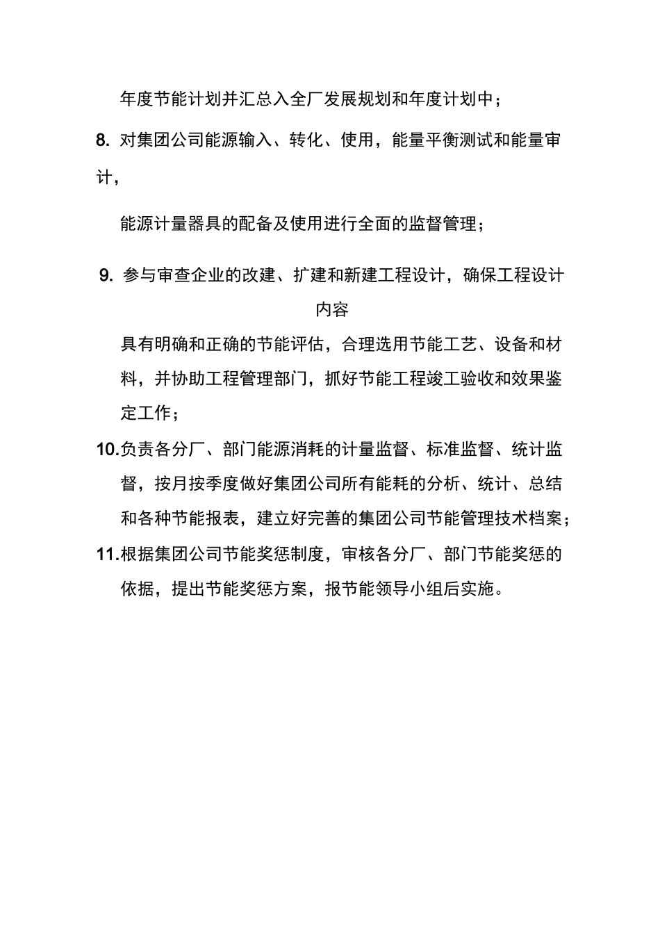 能源管理部门职责 (1)_第2页