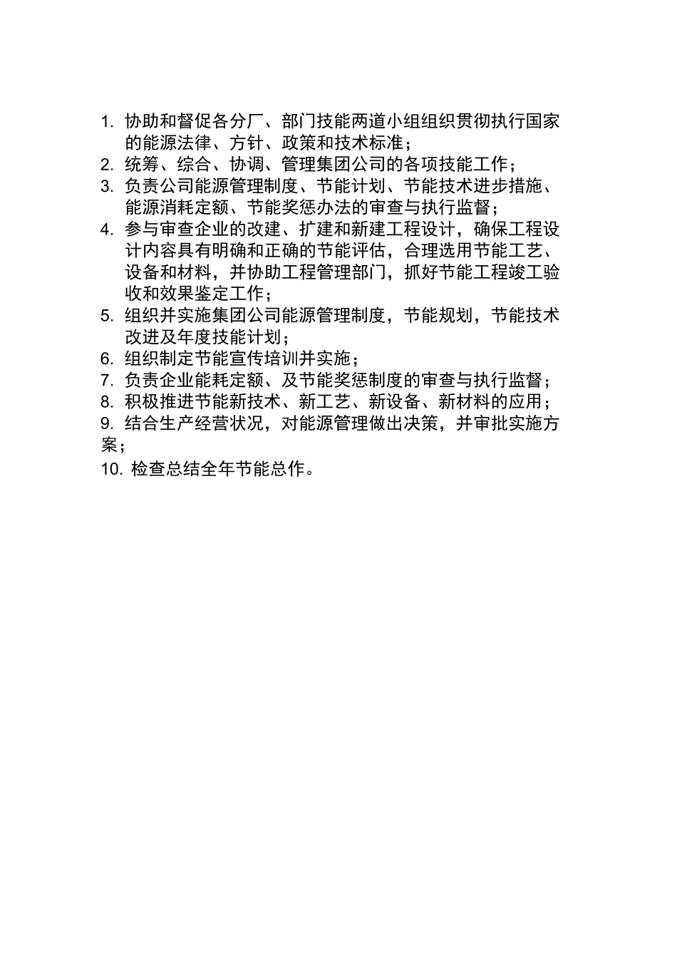 能源管理部门职责 (1)_第3页