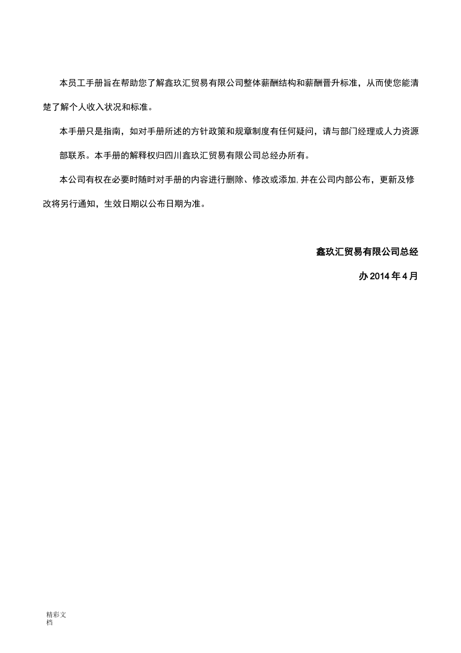 酒类贸易销售的部薪酬体系_第2页