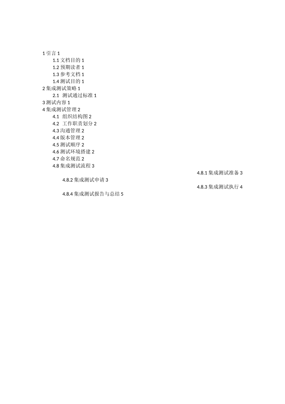 《集成联调测试方案》模板_第3页