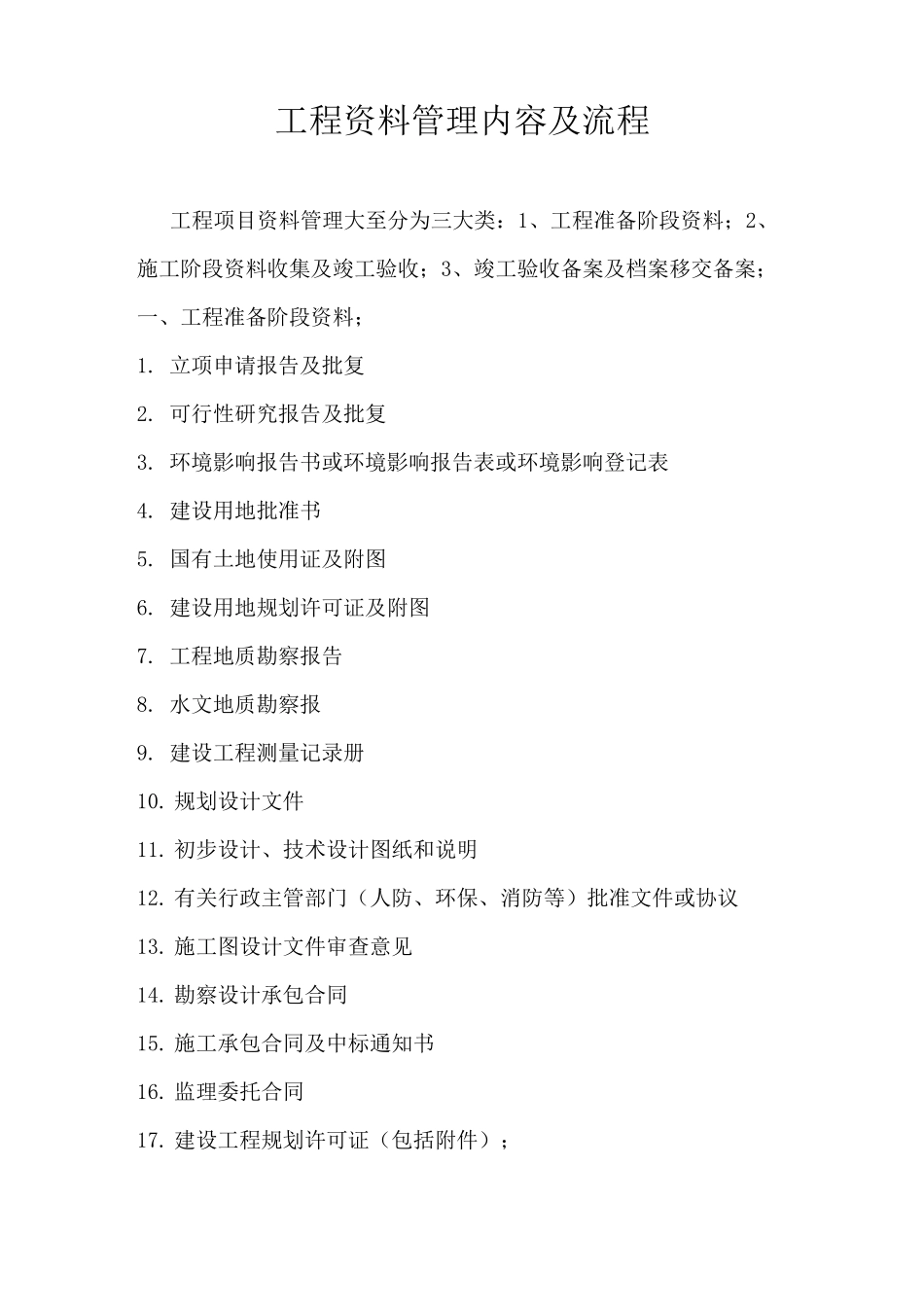 工程档案资料管理流程及制度_第1页