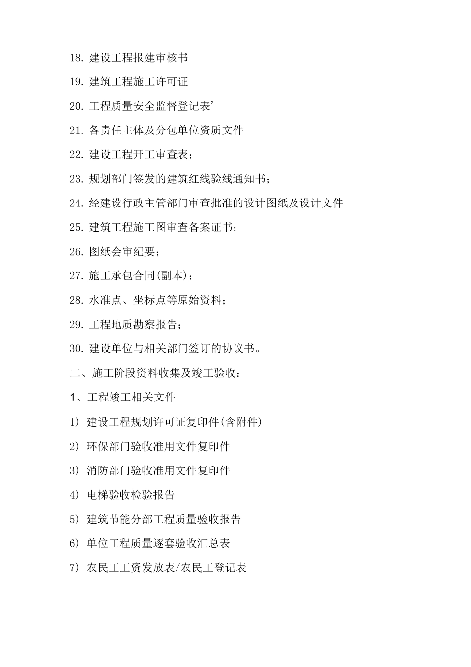 工程档案资料管理流程及制度_第2页