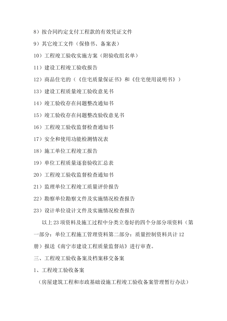工程档案资料管理流程及制度_第3页