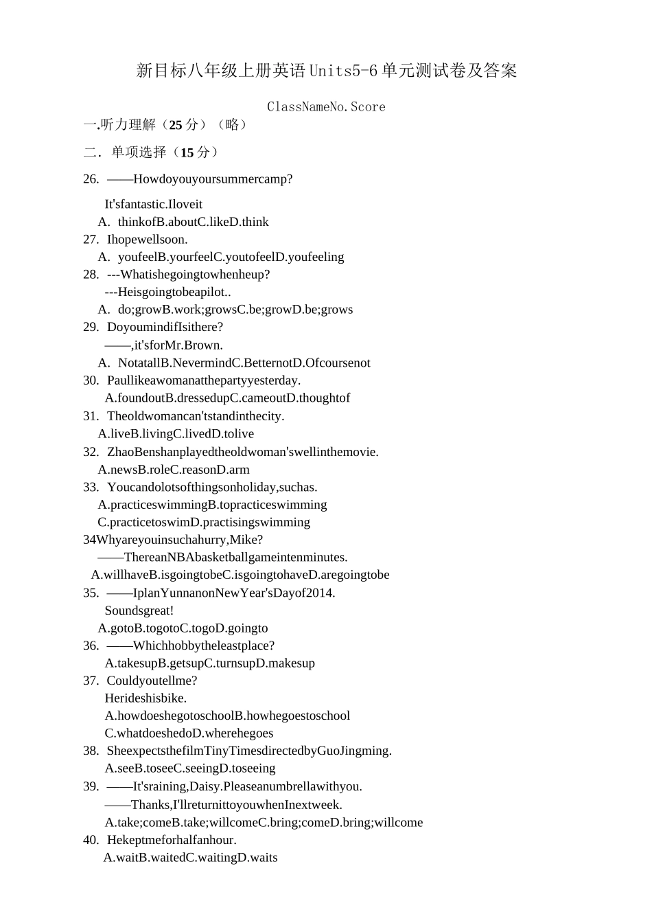新目标八年级上册英语Units 5-6单元测试卷及答案_第1页