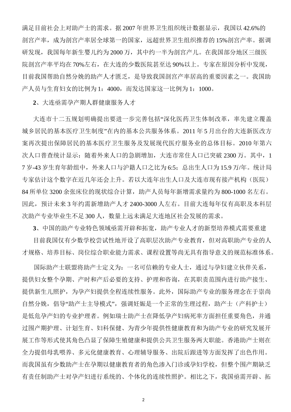 助产专业建设方案_第2页