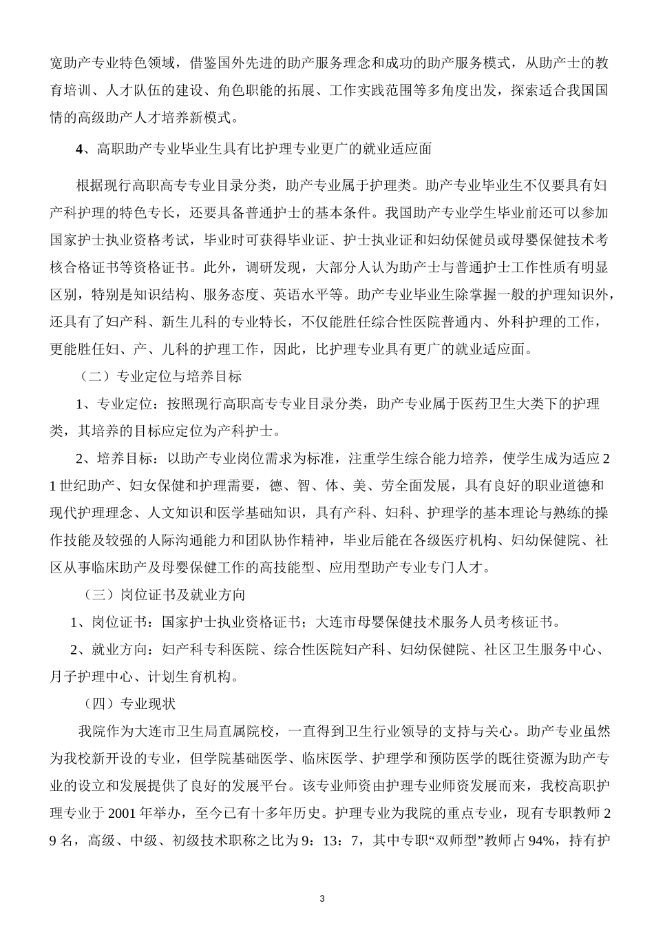 助产专业建设方案_第3页