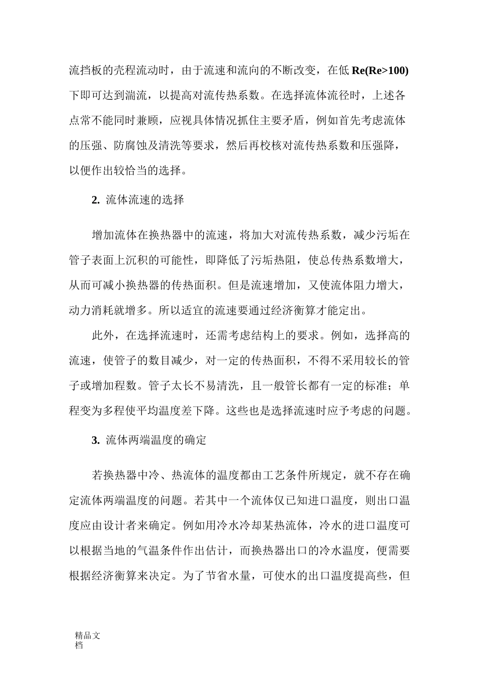 (整理)换热器的传热系数K_第3页