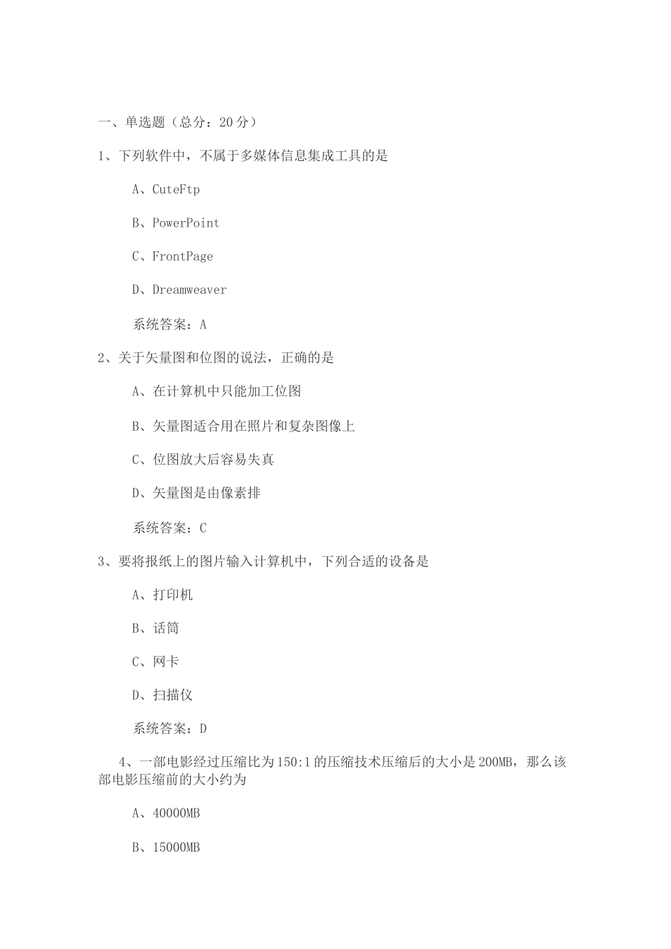 多媒体技术第二卷选择题_1_第1页