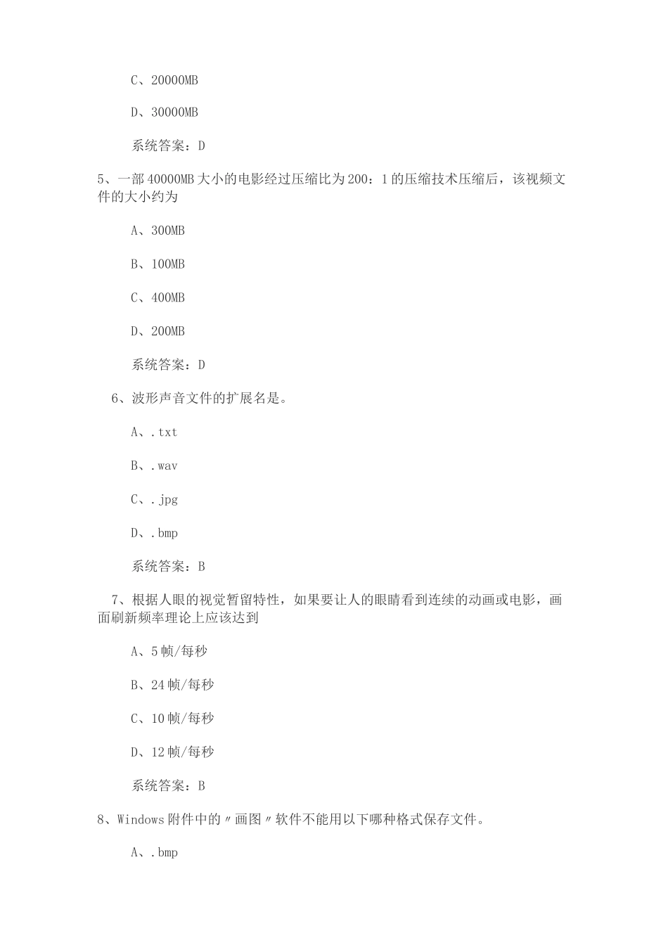 多媒体技术第二卷选择题_1_第2页