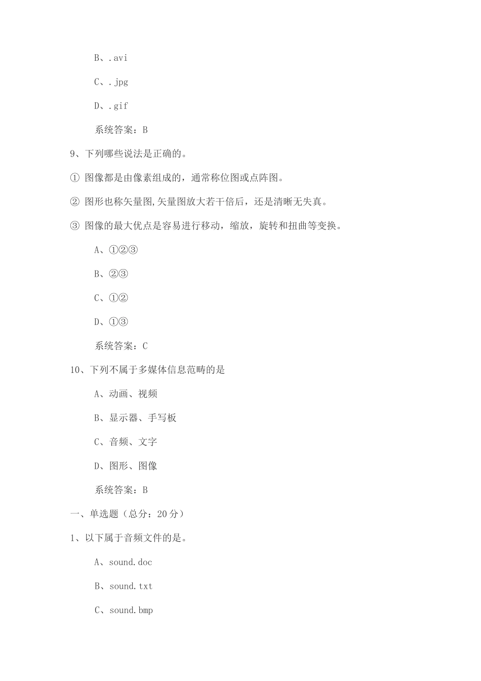 多媒体技术第二卷选择题_1_第3页