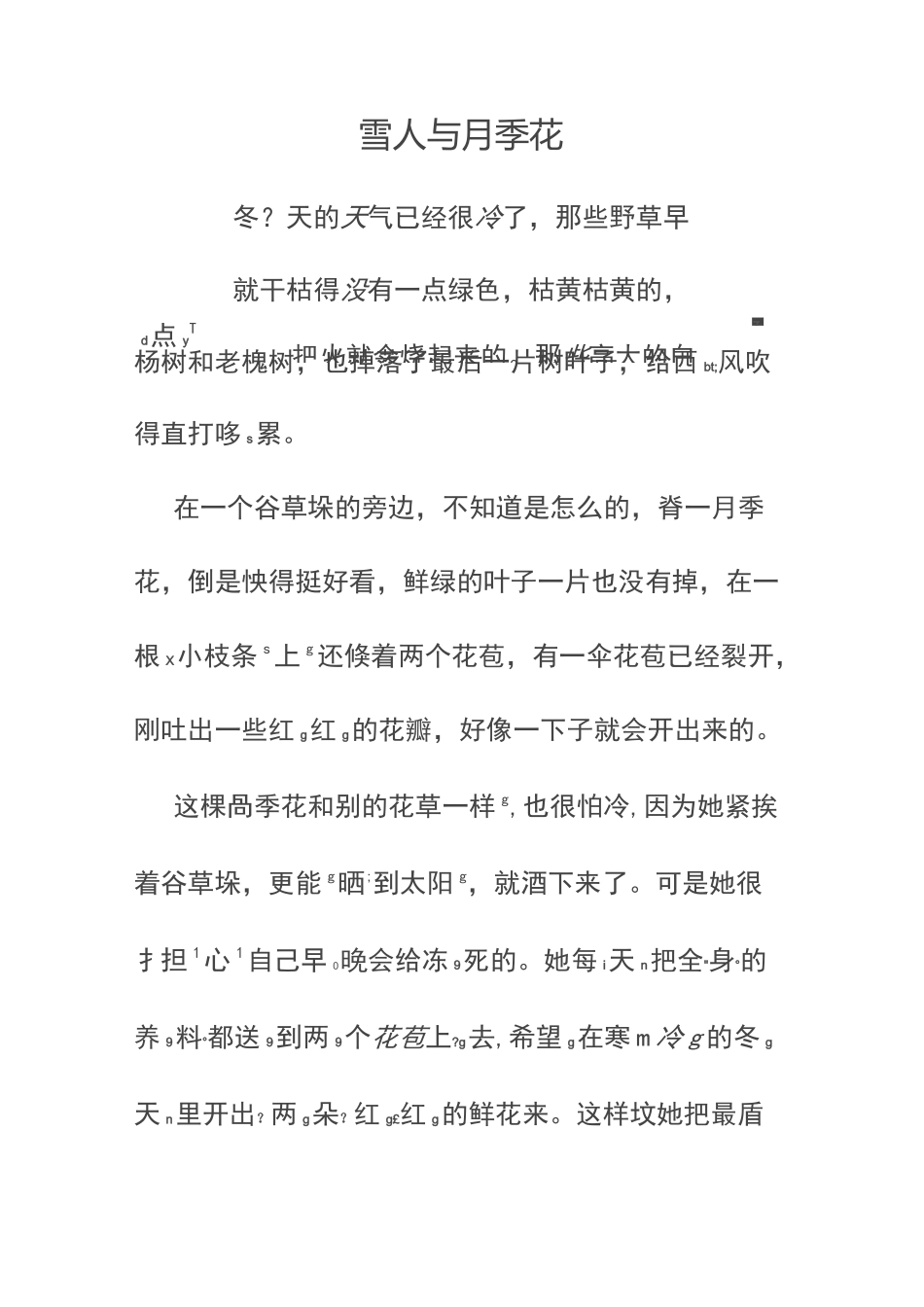 月季花与雪人_第1页